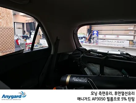 모닝 썬팅, 적당한 걸로 뭐가 좋아? / 서울 성동구 행당동