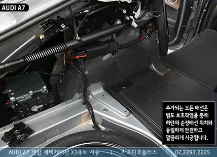 아우디 A7 순정네비게이션에 셋탑 네비 X3큐브 시공 / 서울 성동구 행당동