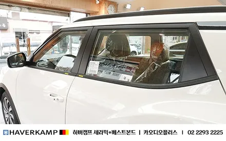 티볼리, 신차썬팅 기막히게 잘하는법 (독일 하버캠프 프리미엄 윈도 틴팅 / 성동점 ) / 서울 성동구 행당동