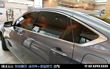 제네시스, 독일 하버캠프 세라믹과 로얄본드 썬팅 / 서울 성동구 행당동