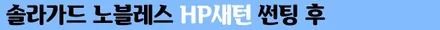 그랜저IG, 프리미엄 열차단 썬팅 (HP새턴) / 서울 성동구 행당동
