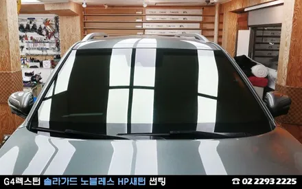 2018 G4렉스턴, 솔라가드 HP새턴으로 완벽 재썬팅! / 서울 성동구 행당동
