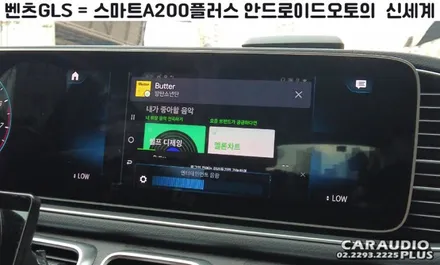 2021 벤츠 GLS, 안드로이드 오토의 신세계 (스마트A200플러스) / 서울 성동구 행당동
