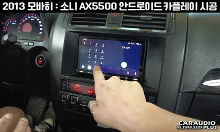 2013 모하비, 소니 AX5500 안드로이드, 카플레이 시공 / 서울 성동구 행당동