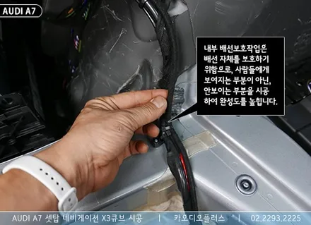 아우디 A7 순정네비게이션에 셋탑 네비 X3큐브 시공 / 서울 성동구 행당동