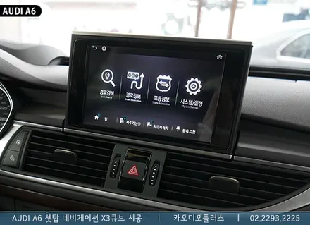 2013 아우디 A6, 답답한 순정네비에서 빠르고 정확한 아이나비 X3큐브 셋탑 네비매립 / 서울 성동구 행당동