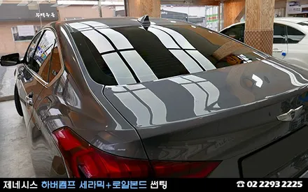 제네시스, 독일 하버캠프 세라믹과 로얄본드 썬팅 / 서울 성동구 행당동