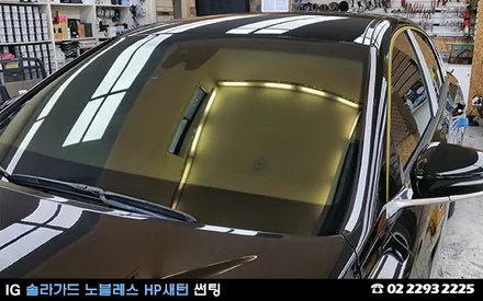 그랜저IG, 프리미엄 열차단 썬팅 (HP새턴) / 서울 성동구 행당동
