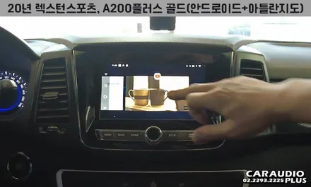 렉스턴 스포츠, A200플러스/골드(아틀란 탑재) 안드로이드 오토 / 서울 성동구 행당동