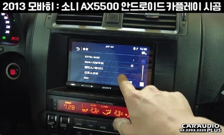 2013 모하비, 소니 AX5500 안드로이드, 카플레이 시공 / 서울 성동구 행당동