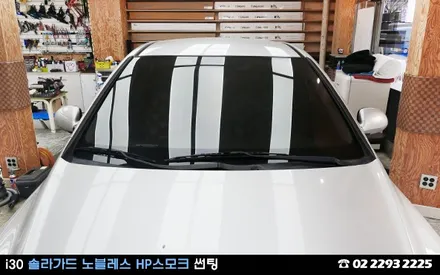 i30, 싸고 좋은 썬팅 필름은 없어요? / 서울 성동구 행당동