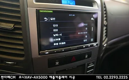 구형 오디오,네비에서 안드로이드오토/애플카플레이로 갈아타자! / 서울 성동구 행당동