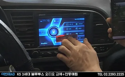 내 차에 없는 블루투스 생성(곡넘김 지원) / 서울 성동구 행당동