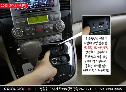 그랜드카니발 네비매립, 파인드라이브 BF700new 8인치 / 서울 성동구 행당동