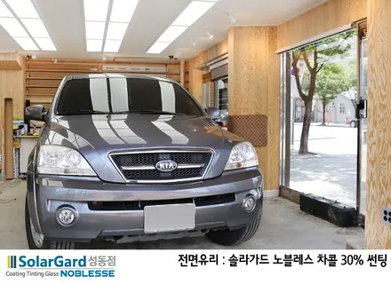 솔라가드 노블레스 차콜, 스모크로 완성도 높은 썬팅 시공! / 서울 성동구 행당동