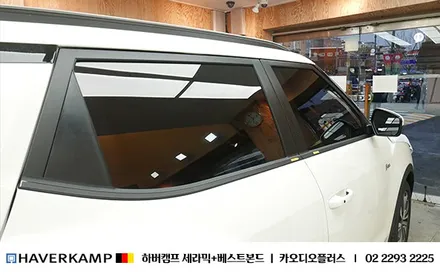 티볼리, 신차썬팅 기막히게 잘하는법 (독일 하버캠프 프리미엄 윈도 틴팅 / 성동점 ) / 서울 성동구 행당동