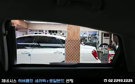 제네시스, 독일 하버캠프 세라믹과 로얄본드 썬팅 / 서울 성동구 행당동