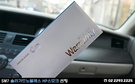 SM7 전면유리, 솔라가드 HP스모크 썬팅 / 서울 성동구 행당동