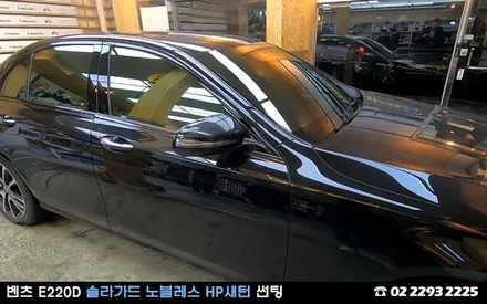2020 벤츠 E220D, 돈 값하는 썬팅(HP새턴) / 서울 성동구 행당동