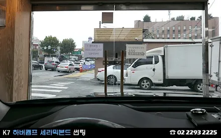 K7, 하버캠프의 프리미엄! 최상급 세라믹본드 썬팅 / 서울 성동구 행당동