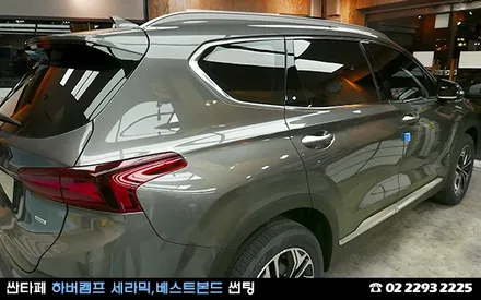 2020 싼타페 썬팅, 하버캠프 프리미엄 세라믹본드로 안전 야간운행! / 서울 성동구 행당동