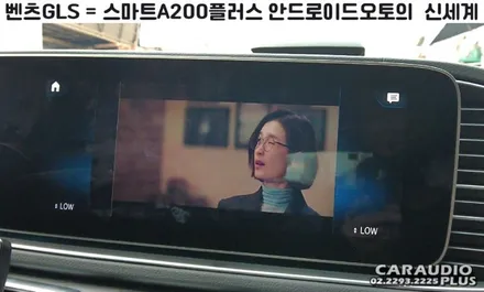 2021 벤츠 GLS, 안드로이드 오토의 신세계 (스마트A200플러스) / 서울 성동구 행당동