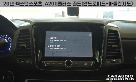 렉스턴 스포츠, A200플러스/골드(아틀란 탑재) 안드로이드 오토 / 서울 성동구 행당동