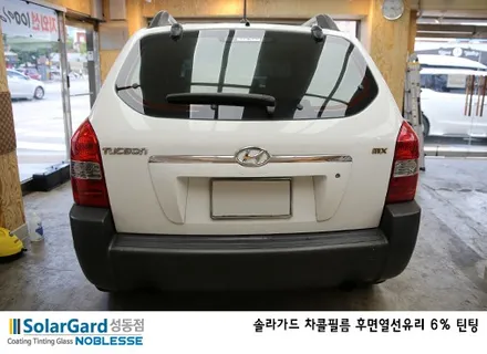 투싼썬팅, 믿을 수 있는 열차단 필름! 솔라가드 차콜 시공 / 서울 성동구 행당동