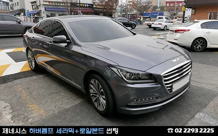 제네시스, 독일 하버캠프 세라믹과 로얄본드 썬팅 / 서울 성동구 행당동