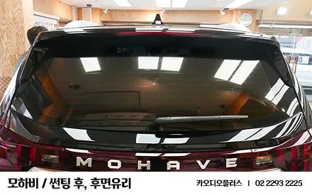 2020 모하비 더 마스터, 솔라가드 HP차콜 프리미엄 신차 썬팅 / 서울 성동구 행당동