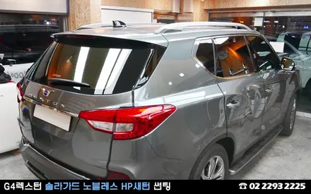 2018 G4렉스턴, 솔라가드 HP새턴으로 완벽 재썬팅! / 서울 성동구 행당동