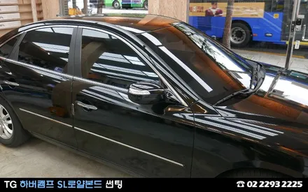 그랜져TG, 하버캠프 로얄본드 썬팅으로 자외선 99% 차단하기 / 서울 성동구 행당동