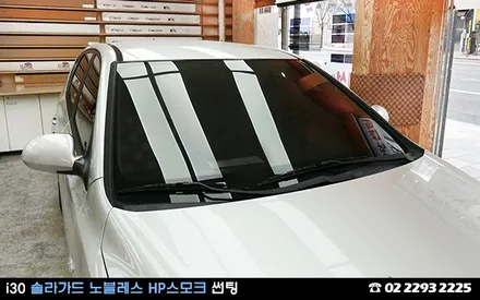 i30, 싸고 좋은 썬팅 필름은 없어요? / 서울 성동구 행당동