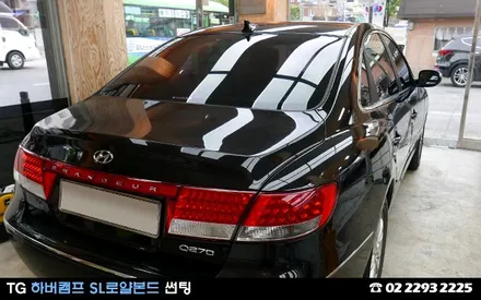 그랜져TG, 하버캠프 로얄본드 썬팅으로 자외선 99% 차단하기 / 서울 성동구 행당동
