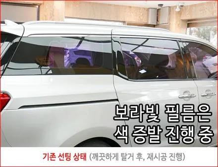 기술자 양반, 내 차 썬팅은 명이 다한 상인가? / 서울 성동구 행당동