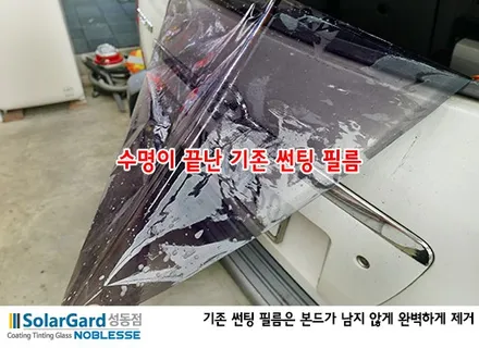투싼썬팅, 믿을 수 있는 열차단 필름! 솔라가드 차콜 시공 / 서울 성동구 행당동