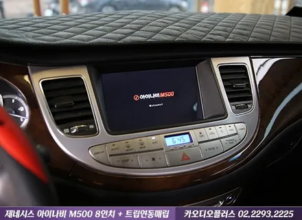 제네시스 네비매립, 아이나비 M500 트립연동 / 서울 성동구 행당동