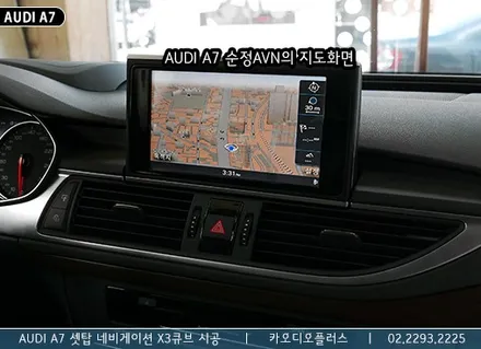 아우디 A7 순정네비게이션에 셋탑 네비 X3큐브 시공 / 서울 성동구 행당동