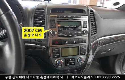 구형 싼타페CM, 싼타페 더스타일 순정AVN 매립 외 / 서울 성동구 행당동