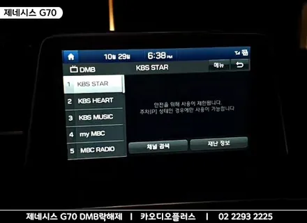 2016 제네시스 G70, 디엠비 락해제(DMB락풀이) / 서울 성동구 행당동
