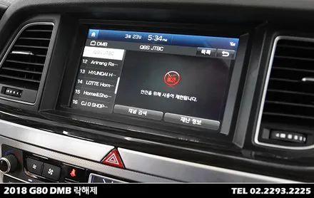 2018 제네시스 G80, 디엠비 락해제 (DMB시청) / 서울 성동구 행당동