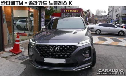 싼타페TM, 솔라가드 노블레스 K 최강 반사필름 / 서울 성동구 행당동
