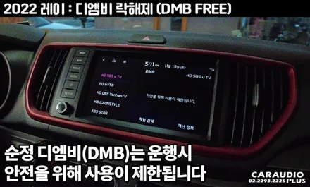 레이 2022 디엠비 락해제 (DMB) / 서울 성동구 행당동