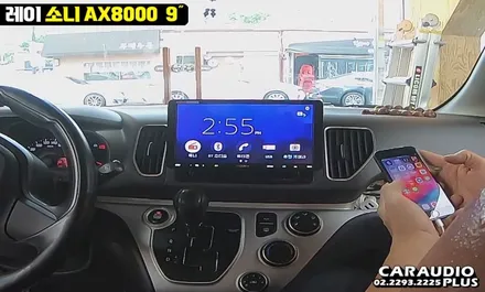 레이, 소니 AX8000 9인치 대화면 안드로이드, 카플레이 올인원 / 서울 성동구 행당동