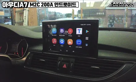 아우디 A7, M2C 200A 안드로이드 오토 시공 / 서울 성동구 행당동