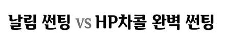 왕십리 / TG, 죽은 썬팅 살리기 (솔라가드 HP차콜) / 서울 성동구 행당동
