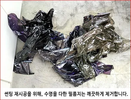 기술자 양반, 내 차 썬팅은 명이 다한 상인가? / 서울 성동구 행당동