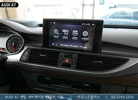아우디 A7 순정네비게이션에 셋탑 네비 X3큐브 시공 / 서울 성동구 행당동