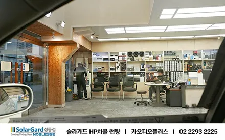 왕십리 / TG, 죽은 썬팅 살리기 (솔라가드 HP차콜) / 서울 성동구 행당동