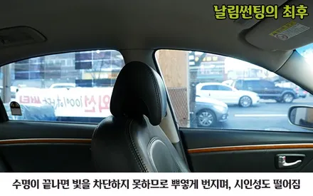 왕십리 / TG, 죽은 썬팅 살리기 (솔라가드 HP차콜) / 서울 성동구 행당동